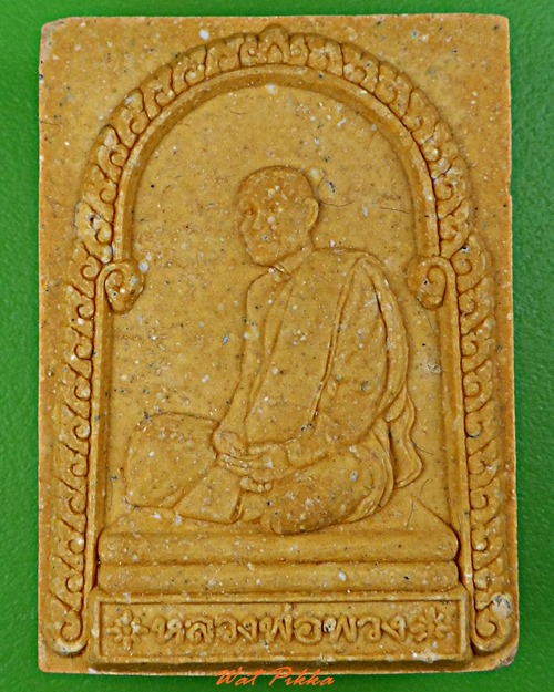 พระผงหลวงปู่พวง วัดศรีธรรมาราม ยโสธร .5504.