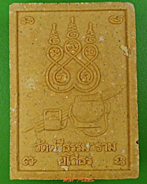 พระผงหลวงปู่พวง วัดศรีธรรมาราม ยโสธร .5504.