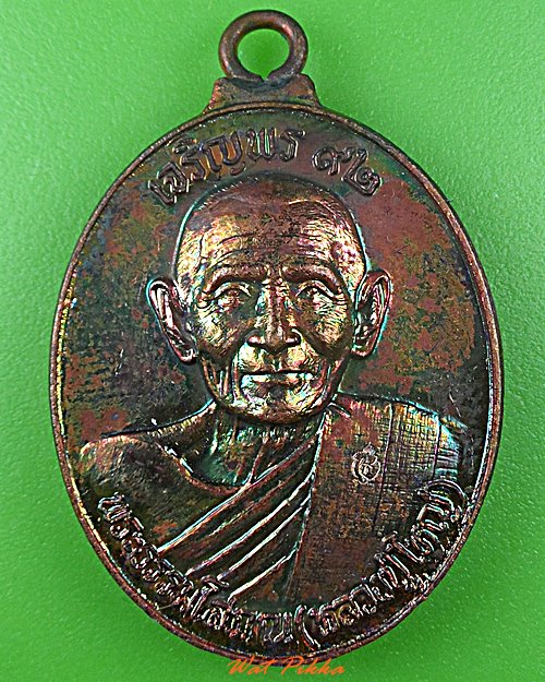 เหรียญหลวงปู่ใหญ่ วัดสุทธิจินดา นครราชสีมา .5507.