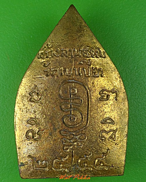 เหรียญพระพุทธโลกนารถมหามุนี วัดเขาเขียว ประจวบคีรีขันธ์ .5509.