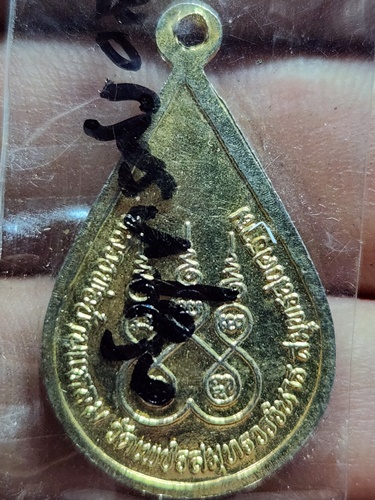 วัดเพชรสมุทรวรวิหาร จ.สมุทรสงคราม เหรียญกะไหล่ทองลงยา หลวงพ่อวัดบ้านแหลม 