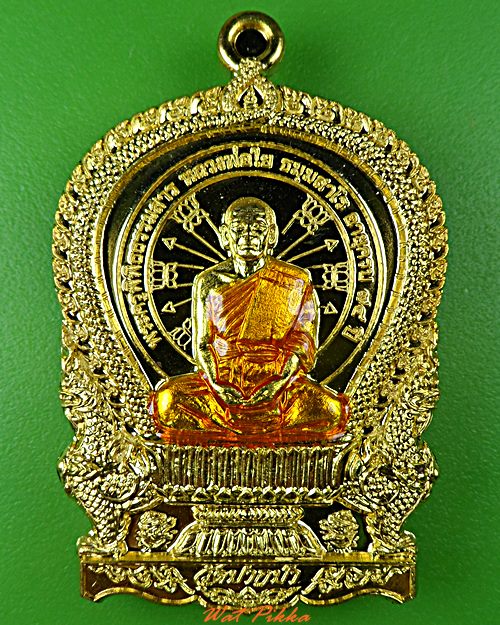 เหรียญนั่งพานหลวงพ่อใย วัดปากป่า ระยอง .5518.