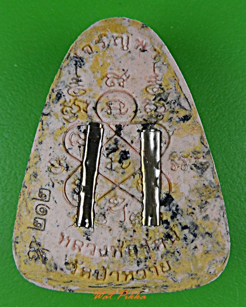 พระผงพรายกุมารหลวงพ่อรัตน์ วัดป่าหวาย ระยอง .5519.