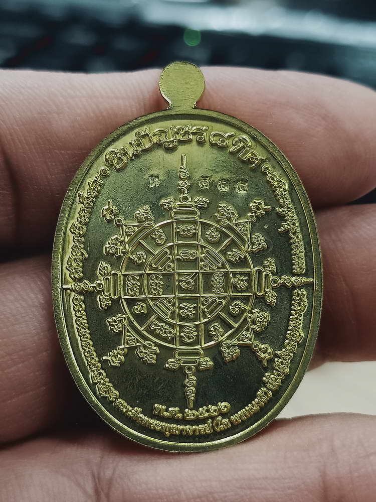 4-354 เหรียญชินบัญชร 8 ทิศ สมเด็จพระพุฒาจารย์(โต พรหมรํสี) วัดหินแท่นลำภาชี จ.กาญจนบุรี 2566 ทล.415