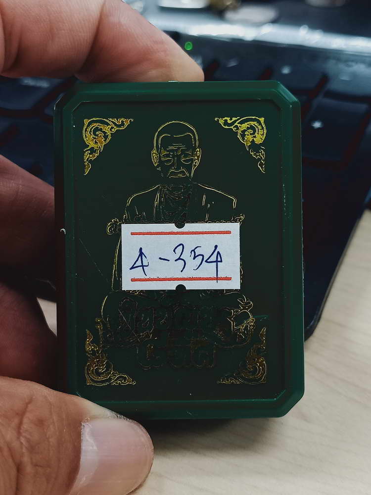 4-354 เหรียญชินบัญชร 8 ทิศ สมเด็จพระพุฒาจารย์(โต พรหมรํสี) วัดหินแท่นลำภาชี จ.กาญจนบุรี 2566 ทล.415