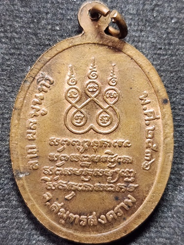 วัดบางกะพ้อม  สมุทรสงคราม เหรียญหลวงพ่อคง ลาภ ผล พูน ทวี ปี36