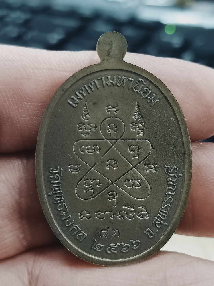 4-359 เหรียญเจริญพรบน หลวงปู่นิ่ม โชติธัมโม 96 ปี วัดพุทธมงคล จ.สุพรรณบุรี ปี 2566 ช.ผบ 83 กล่องเดิม