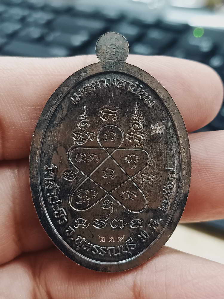 4-362 เหรียญเจริญพรบน หลวงปู่จันทร์ โชติธัมโม วัดสำปะซิว จ.สุพรรณบุรี ปี 2567 ทด.239 กล่องเดิม