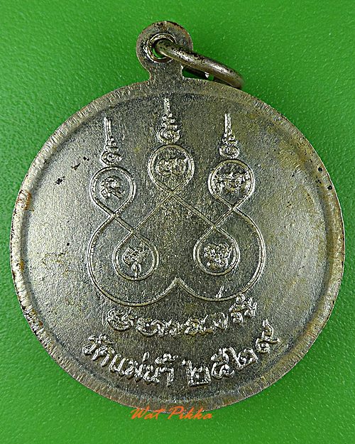 เหรียญหลวงพ่อเก๋ วัดแม่น้ำ สมุทรสงคราม .5531.