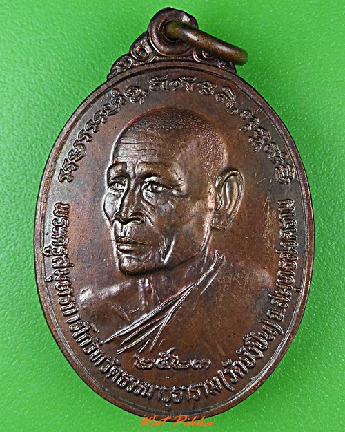 เหรียญหลวงพ่อเล็ก วัดบังปิน สมุทรสงคราม .5532.