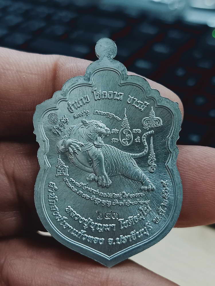 4-366 เหรียญเสมามังกรคาบดาบ หลวงปู่บุญมา สำนักสงฆ์เขาแก้วทอง จ.ปราจีนบุรี 2564 ปค.ลย 243 กล่องเดิม