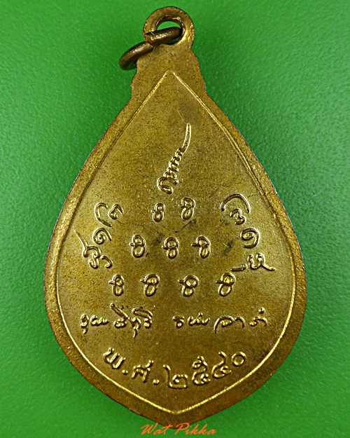 เหรียญรุ่น๑พระมหาคำหล้า วัดสมานโสภาราม สกลนคร .5534.