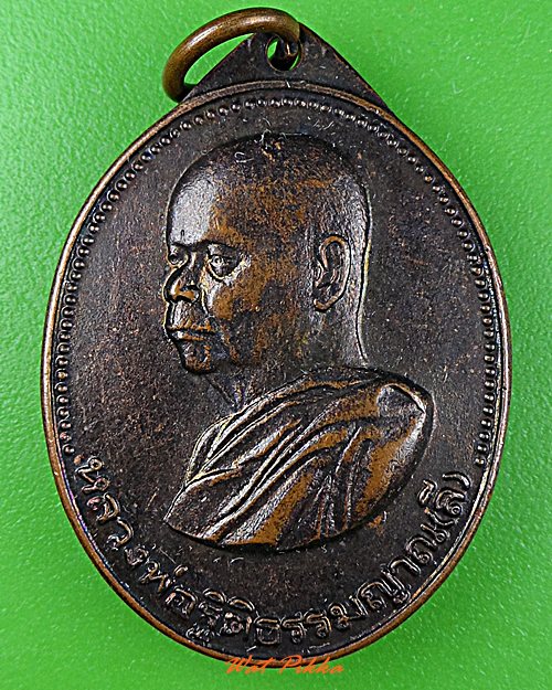 เหรียญหลวงพ่อลี วัดเหวลึก สกลนคร .5535.