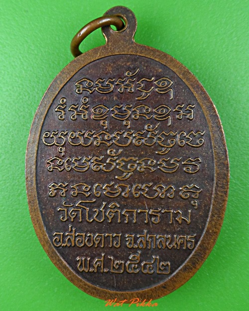 เหรียญพระอาจารย์สีลา วัดโชติการาม สกลนคร .5537.