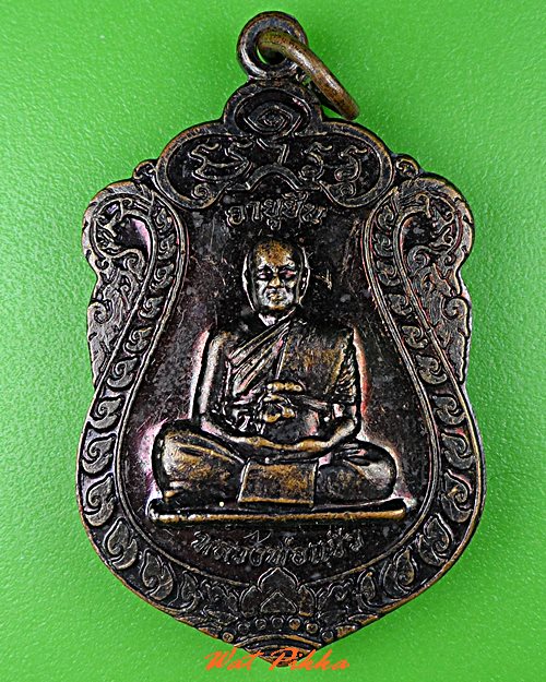 เหรียญหลวงพ่อแจ๊ว วัดทางพระ อ่างทอง .5541.