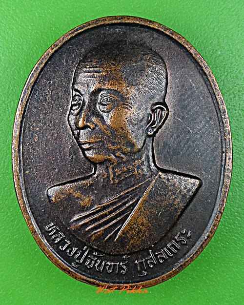 เหรียญหลวงปู่จันทร์ วัดป่าดาราภิรมย์ เชียงใหม่ .5545.