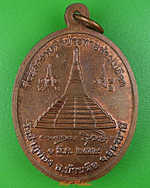 เหรียญหลวงปู่คูณ วัดป่าภูทอง อุดรธานี .5547.