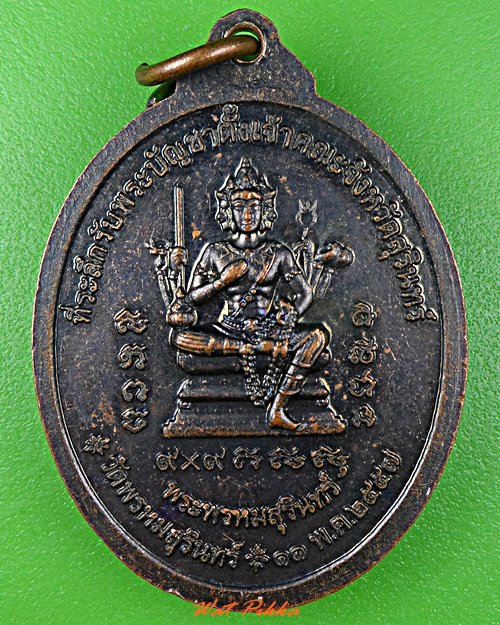 เหรียญหลวงพ่อฉัตต์ วัดพรหมสุรินทร์ สุรินทร์ .5549.