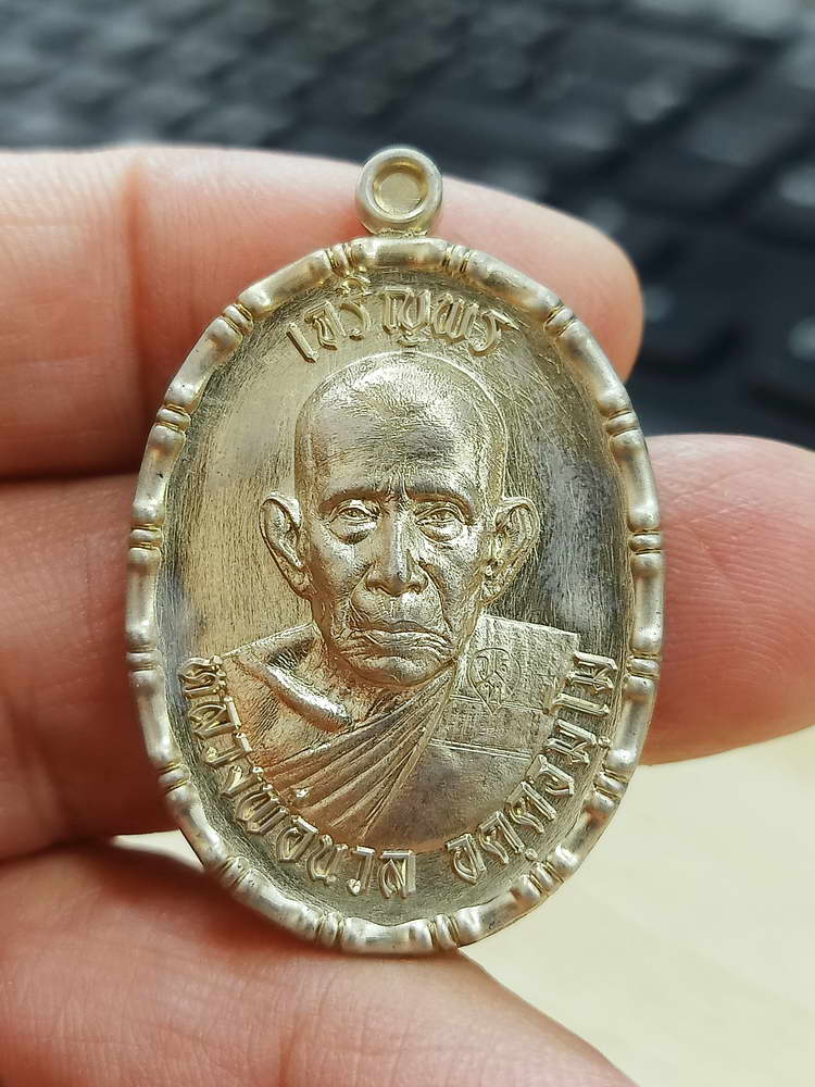 4-592 เหรียญเจริญพร หลวงปู่นวล อัคฺคธฺมโม วัดศรีสุทธาวาส(วัดหนองจอก) จ.พิจิตร 2566 อปก.47 กล่องเดิม