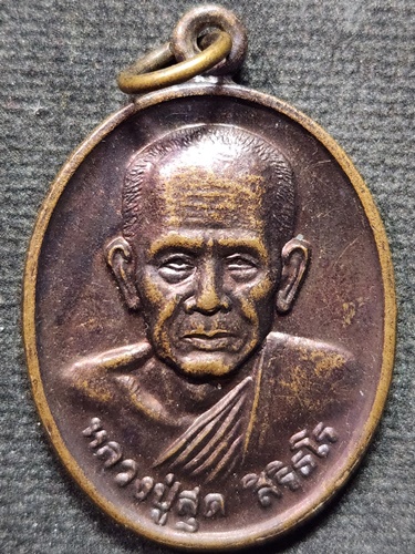 วัดกาหลง จังหวัดสมุทรสาคร เหรียญหลวงพ่อสุด ที่ระลึกงานฝังลูกนิมิต วัดปัจจันตาราม 2549