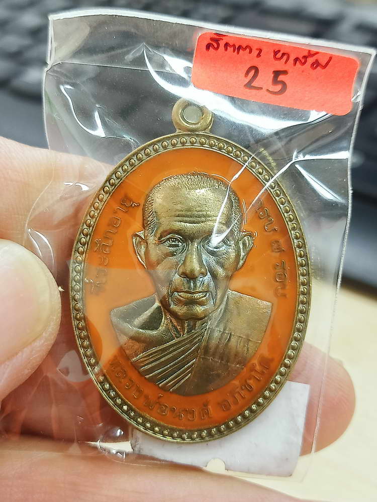 4-597 เหรียญขอบไข่ปลา จันทร์เพ็ญ มหาเศรษฐี หลวงพ่อนงค์ อภิชาโต วัดบางน้ำชน จ.กรุงเทพ 2566 กล่องเดิม
