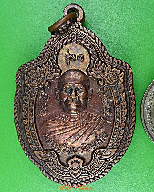 เหรียญรุ่น๑หลวงพ่อนิตย์ วัดอู่โลก สุรินทร์ .5551.