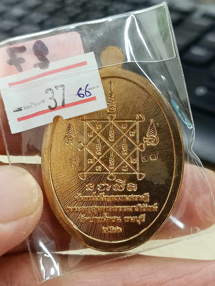 4-598 เหรียญขอบไข่ปลา จันทร์เพ็ญ มหาเศรษฐี หลวงพ่อนงค์ อภิชาโต วัดบางน้ำชน จ.กรุงเทพ 2566 กล่องเดิม