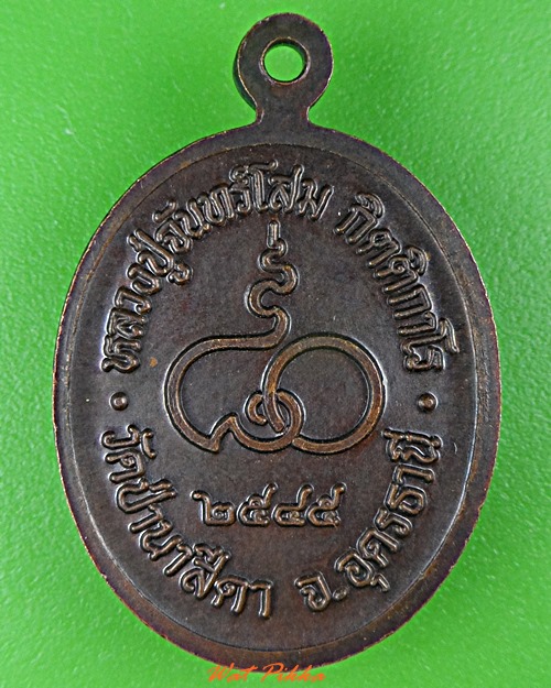 เหรียญหลวงปู่จันทร์โสม วัดป่านาสีดา อุดรธานี .5553.