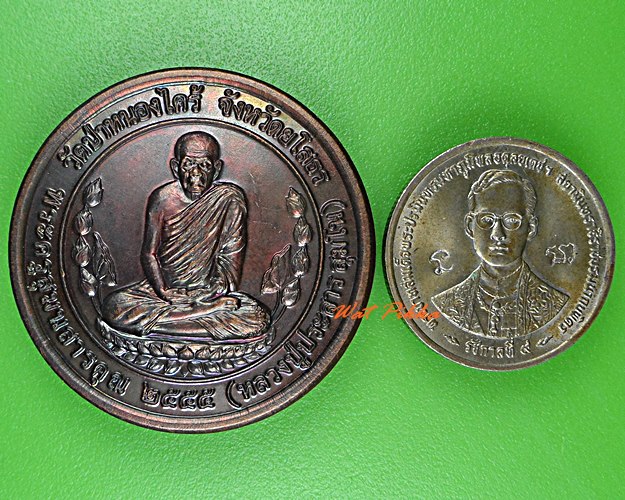 เหรียญหลวงปู่ประสาร วัดป่าหนองไคร้ ยโสธร .5554.