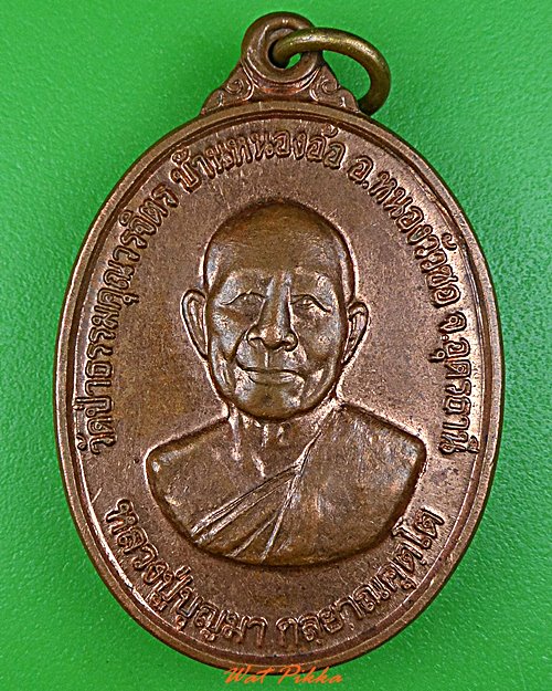 เหรียญหลวงปู่บุญมา วัดป่าธรรมคุณวรจิตร อุดรธานี .5556.