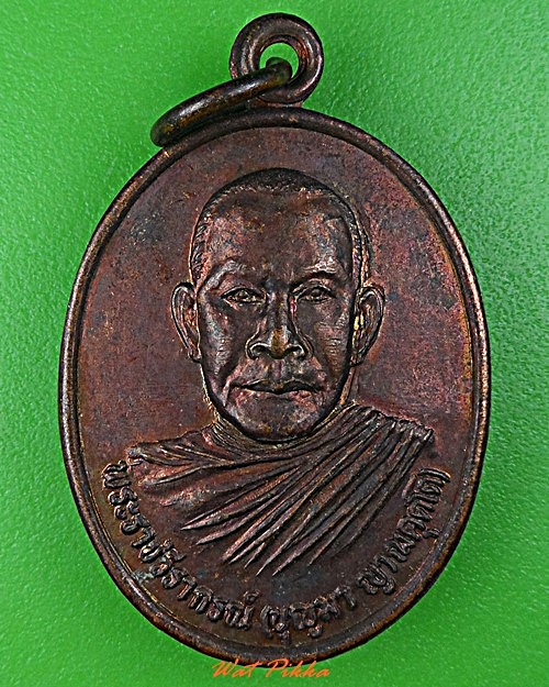 เหรียญหลวงปู่บุญมา วัดม่วงต่อ แม่ฮ่องสอน .5559.