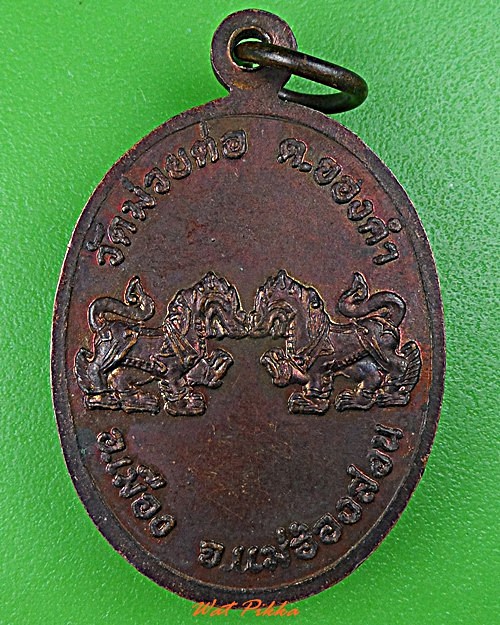 เหรียญหลวงปู่บุญมา วัดม่วงต่อ แม่ฮ่องสอน .5559.