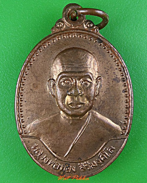 เหรียญหลวงปู่ทอง วัดพระธาตุศรีจอมทอง เชียงใหม่ .5560.