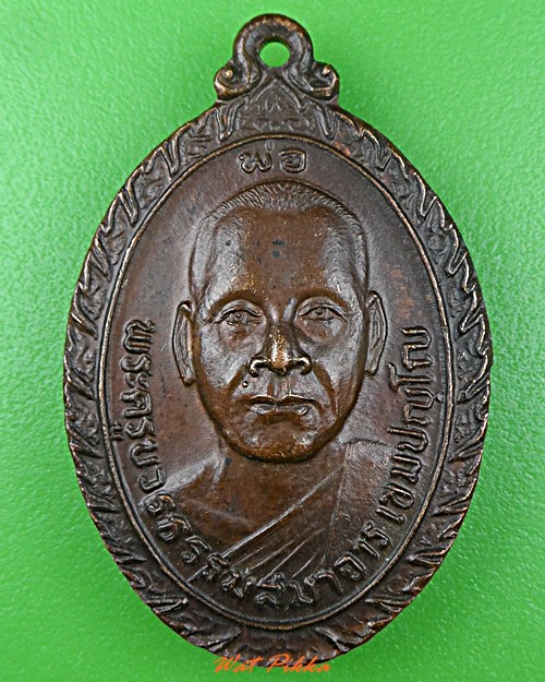 เหรียญหลวงพ่อสุชาติ วัดมหาธาตุ ราชบุรี .5564.