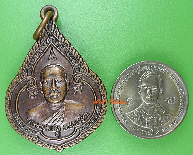 เหรียญหลวงพ่อส่ง วัดโพธิ์หนองยาว นครสวรรค์ .5567.