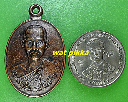 เหรียญหลวงพ่อนวล วัดป่าก้าว อุบลราชธานี .5570.