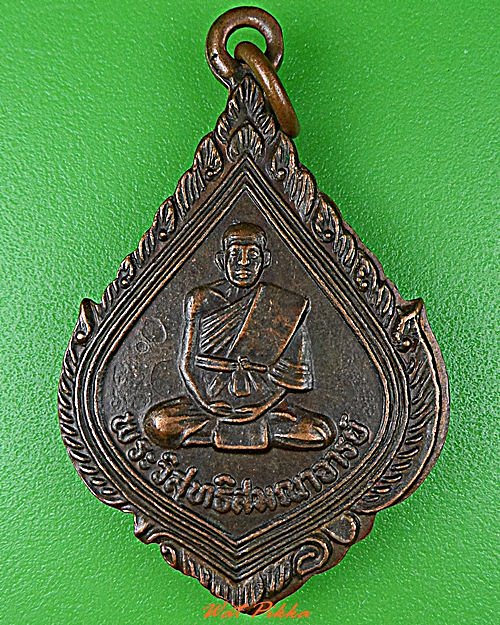 เหรียญหลวงพ่อเบี้ยว วัดท่านา ตาก .5573.