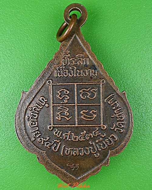 เหรียญหลวงพ่อเบี้ยว วัดท่านา ตาก .5573.