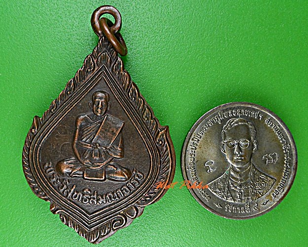 เหรียญหลวงพ่อเบี้ยว วัดท่านา ตาก .5573.