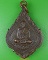 เหรียญหลวงพ่อเบี้ยว วัดท่านา ตาก .5573.