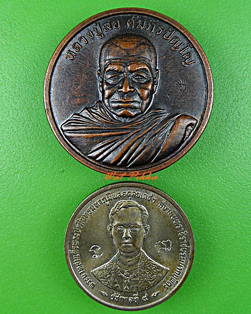 เหรียญหลวงปู่สอ วัดบ้านขาม สุรินทร์ .5577.