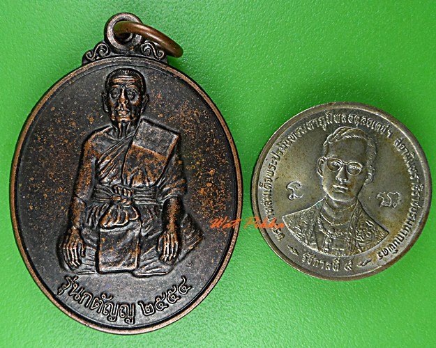 เหรียญหลวงพ่อเสียง วัดจันทาราม ศรีสะเกษ .5580.