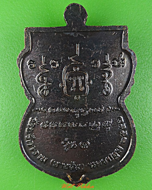 เหรียญรุ่น๑หลวงพ่อเอนก วัดปรีดาราม นครปฐม .5591.