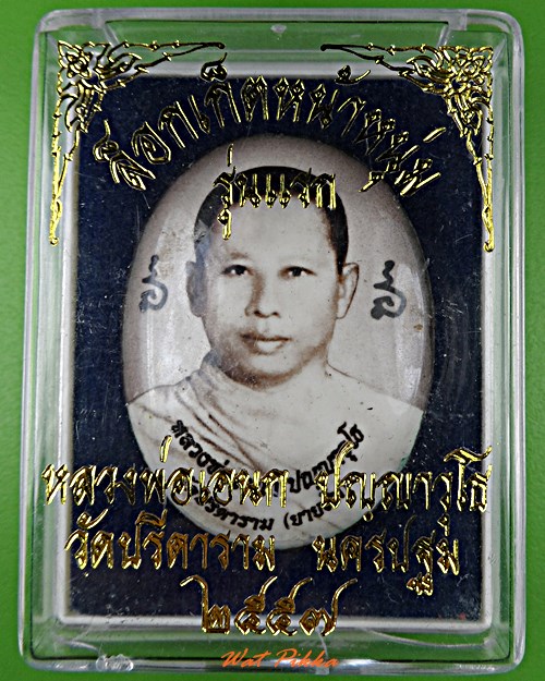 ล็อกเก็ตรุ่นแรกหลวงพ่อเอนก วัดปรีดาราม นครปฐม .5593.