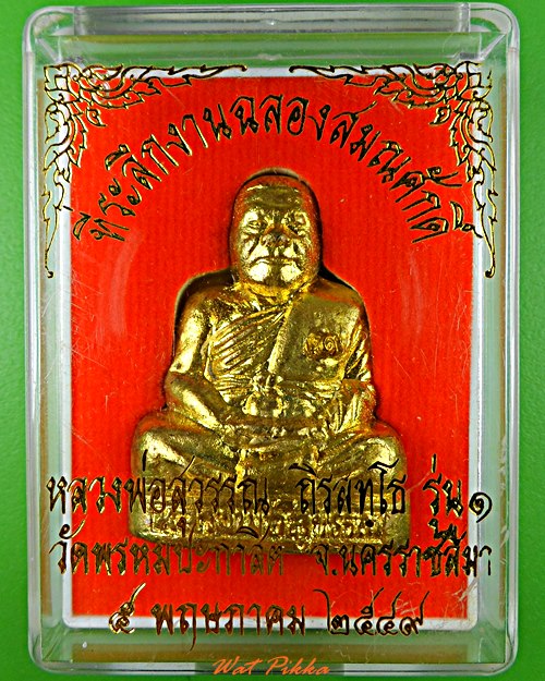 รูปหล่อหลวงพ่อสุวรรณ วัดยาง อ่างทอง .5602.