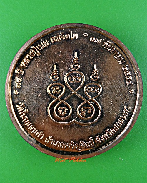 เหรียญหลวงปู่เนย วัดโนนแสนคำ สกลนคร .5608.