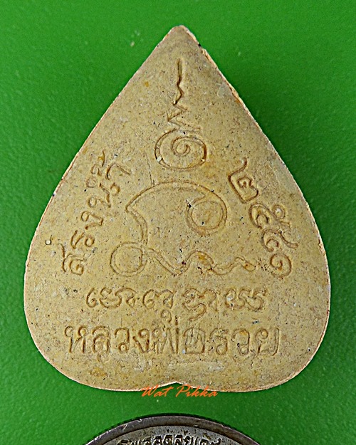 พระผงสังกัจจายน์หลวงพ่อรวย วัดตะโก อยุธยา .5619.