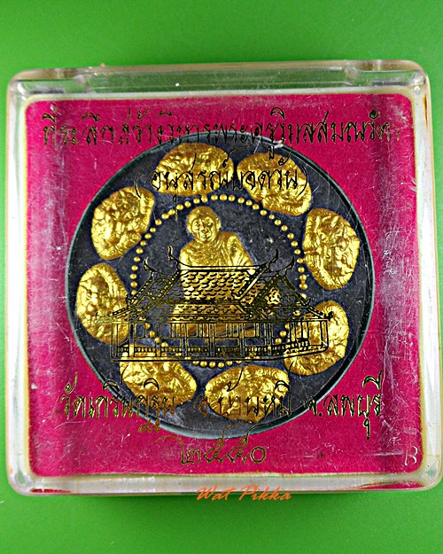 พระผงหลวงพ่อเพี้ยน วัดเกริ่นกฐิน ลพบุรี .5645.