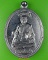 เหรียญหลวงพ่อหวั่น วัดคลองคูณ พิจิตร .5651.