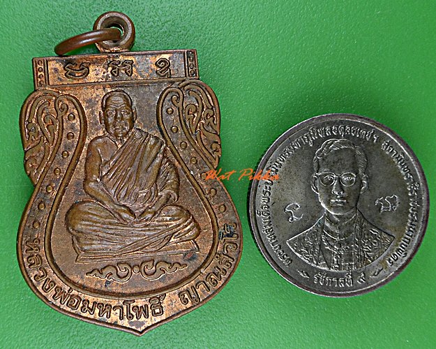 เหรียญหลวงพ่อมหาโพธิ์ วัดคลองมอญ ชัยนาท .5661.